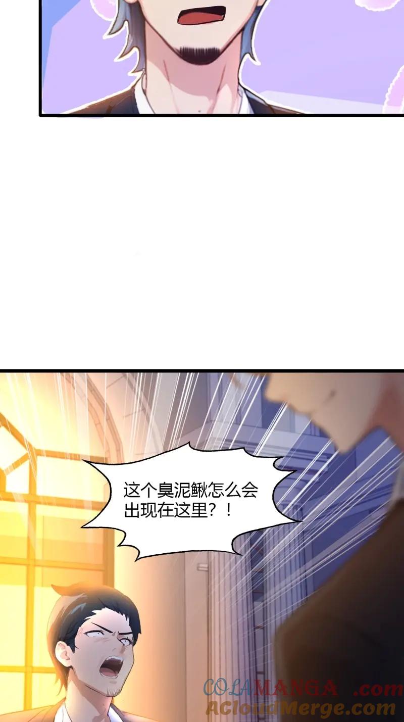 绝世天才系统 第114话 只要你说喜欢我 第49页