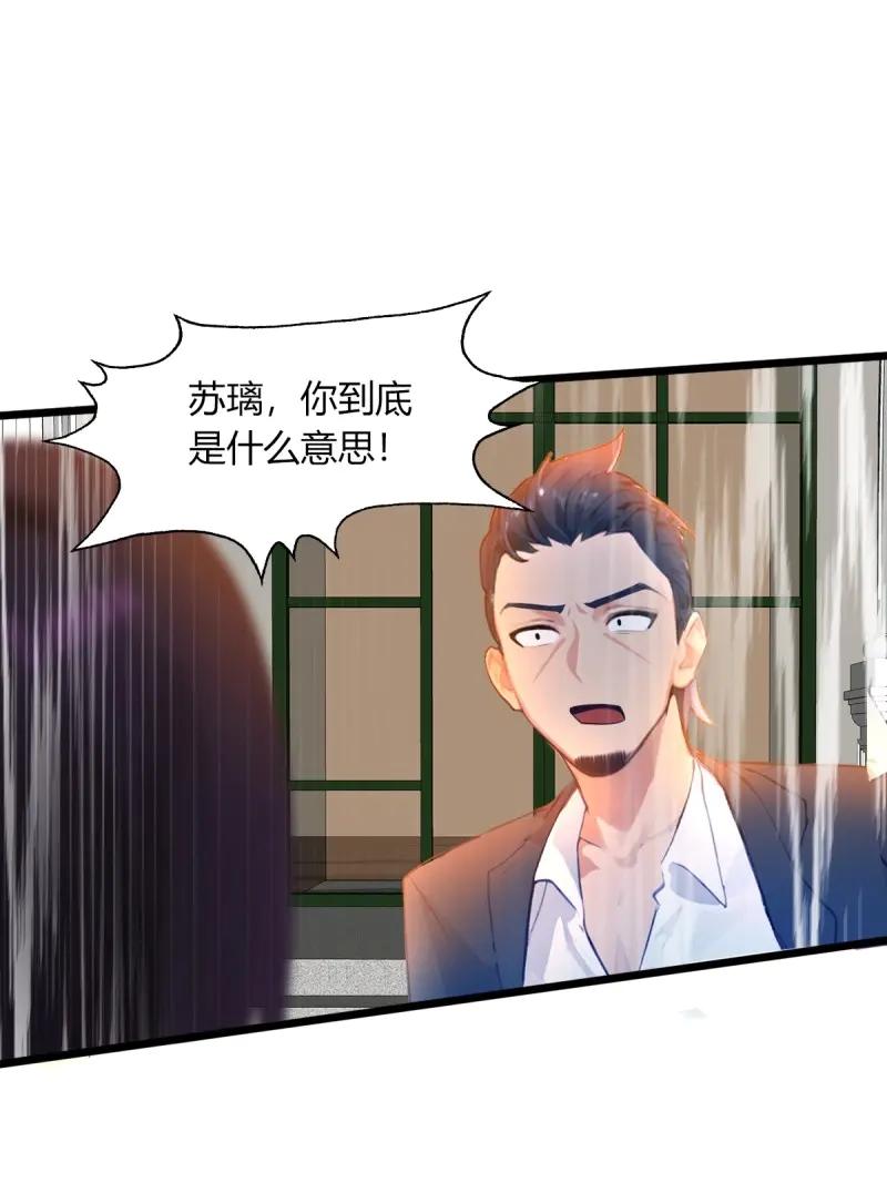 绝世天才系统 第114话 只要你说喜欢我 第51页