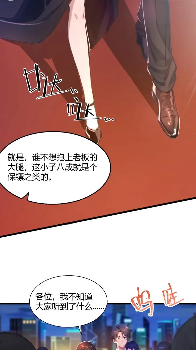 绝世天才系统 第114话 只要你说喜欢我 第44页