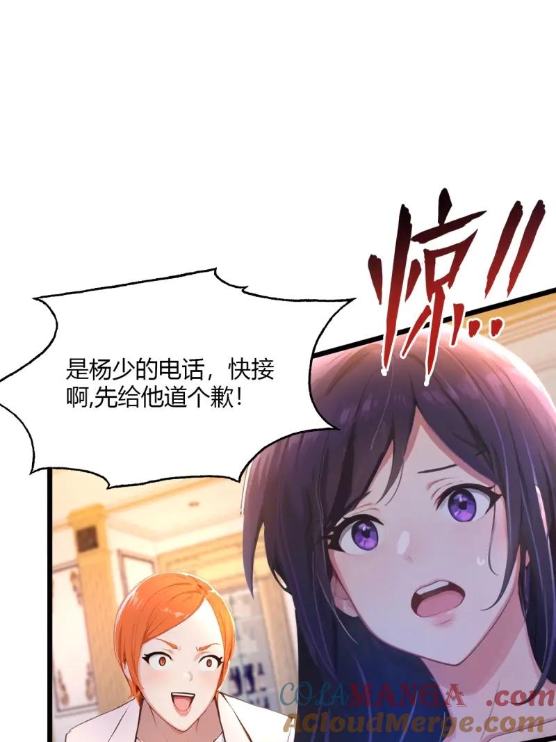 绝世天才系统 第114话 只要你说喜欢我 第4页