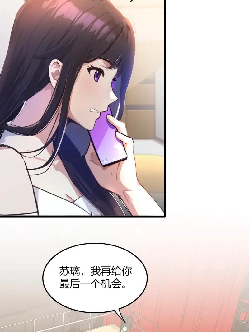 绝世天才系统 第114话 只要你说喜欢我 第8页