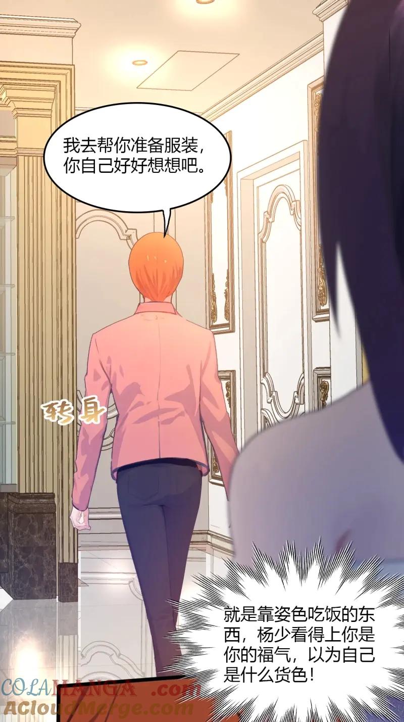 绝世天才系统 第114话 只要你说喜欢我 第19页