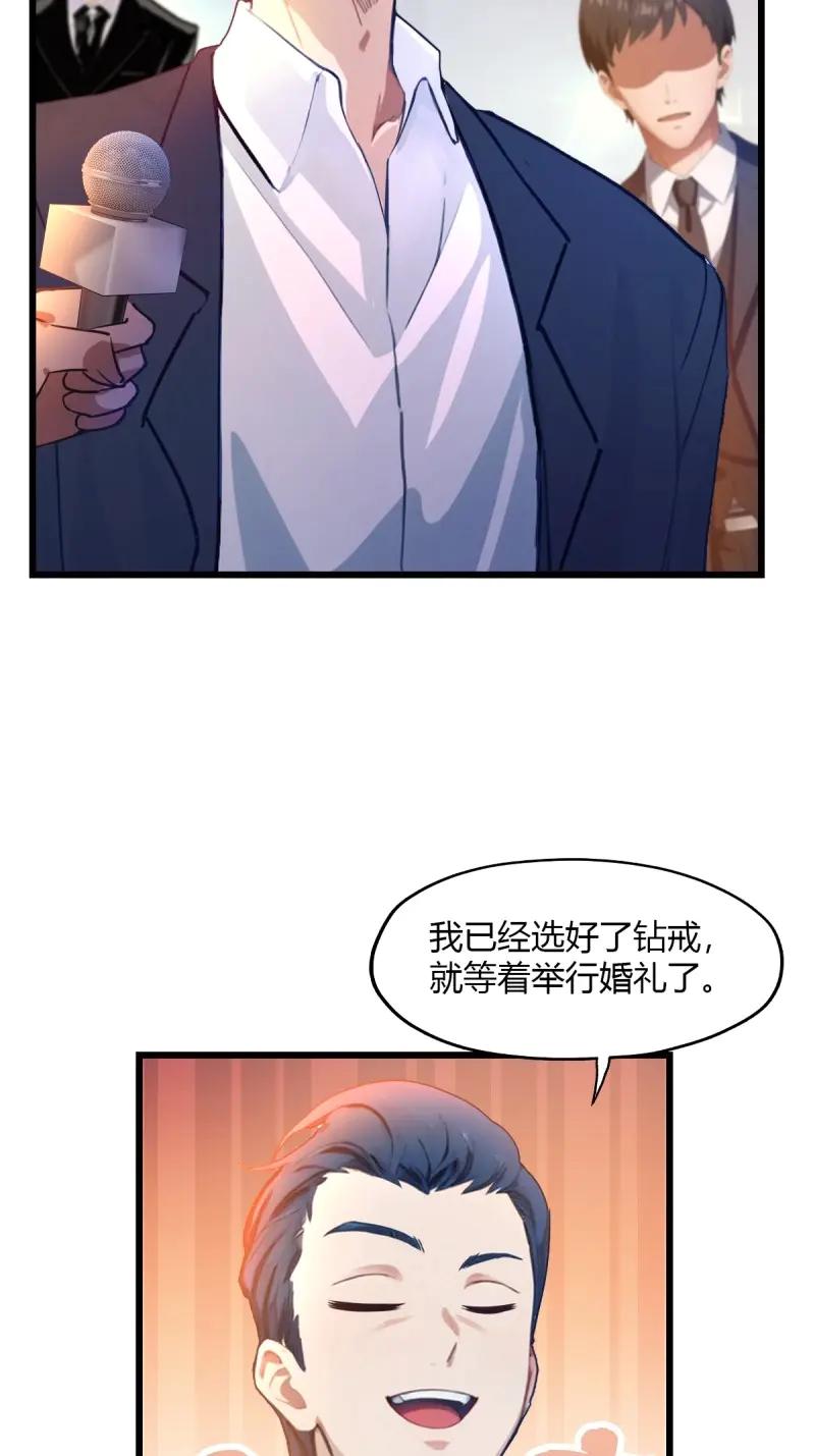 绝世天才系统 第114话 只要你说喜欢我 第36页