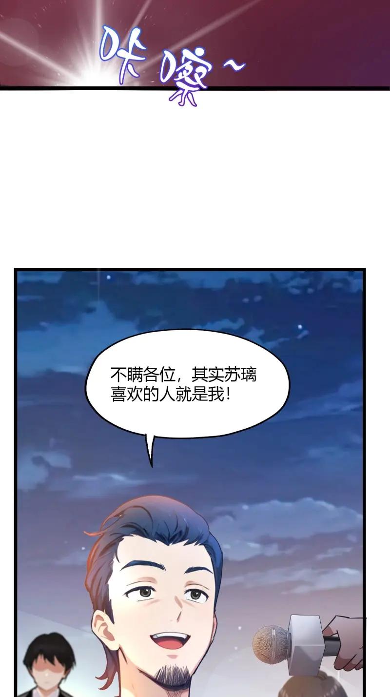 绝世天才系统 第114话 只要你说喜欢我 第35页