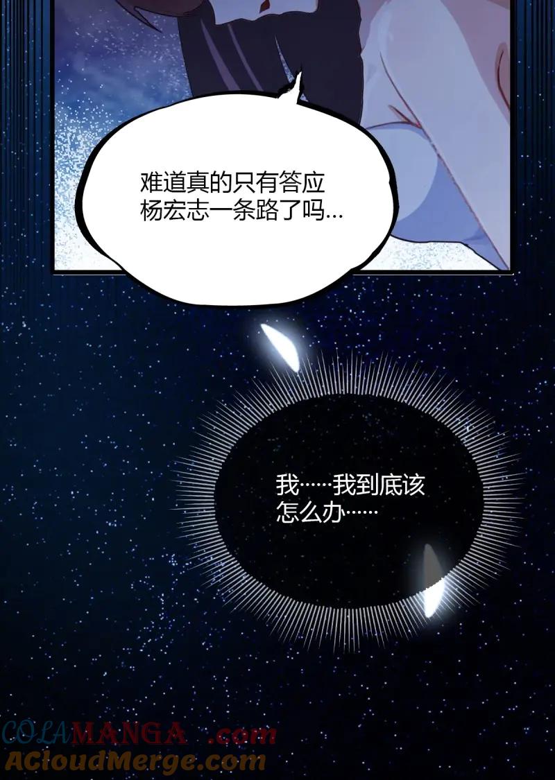 绝世天才系统 第114话 只要你说喜欢我 第22页