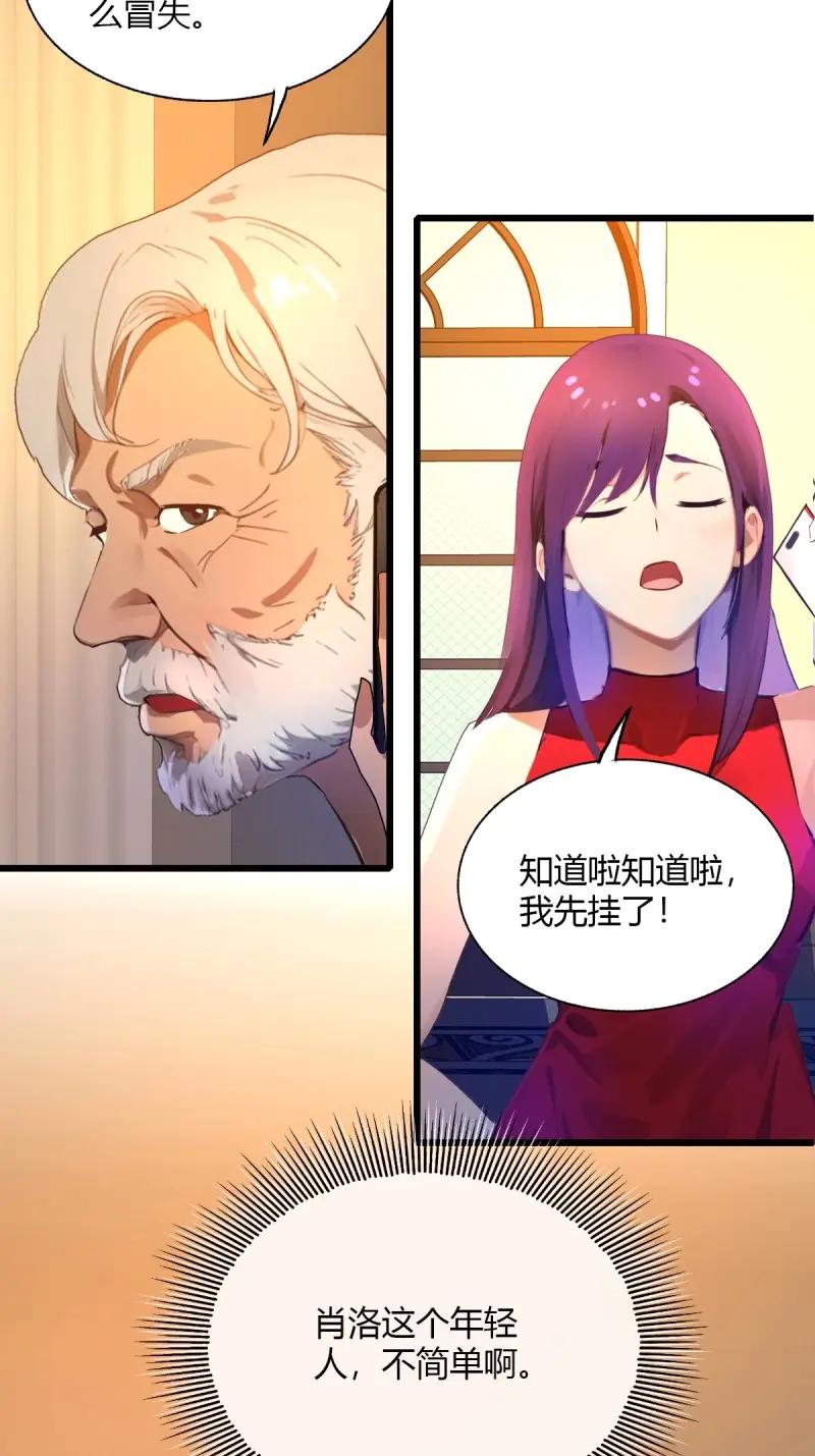 绝世天才系统 第115话 好一对狗男女 第66页