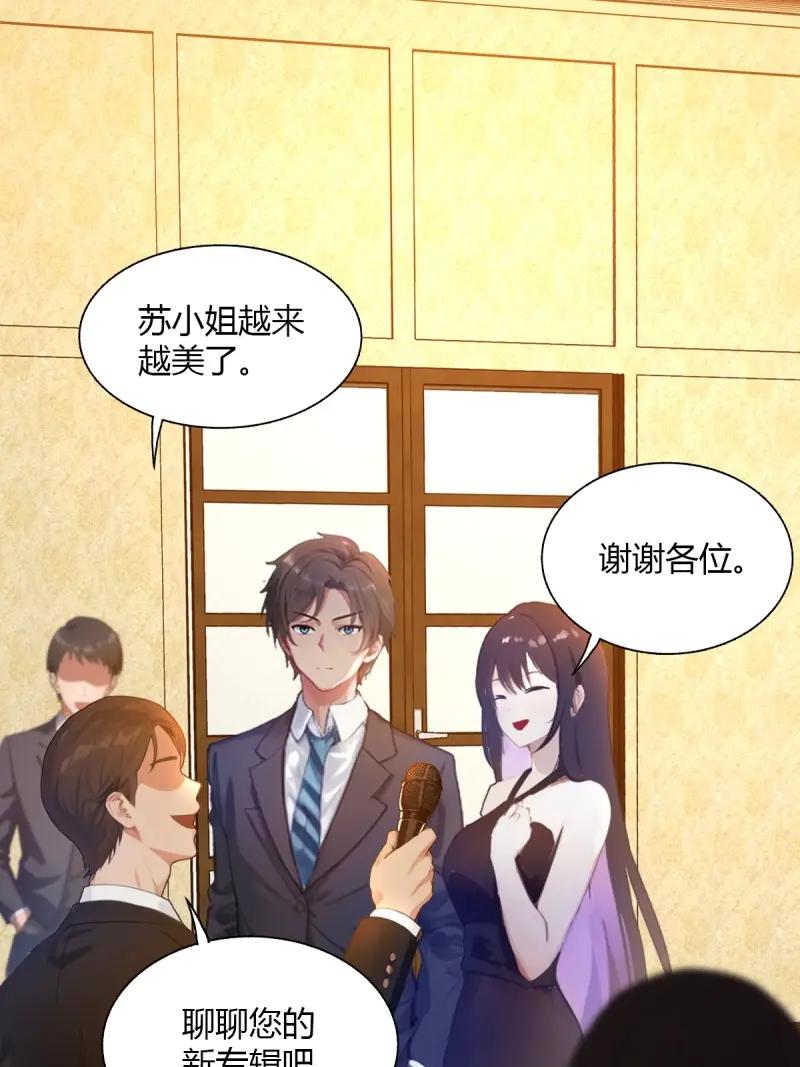 绝世天才系统 第115话 好一对狗男女 第69页