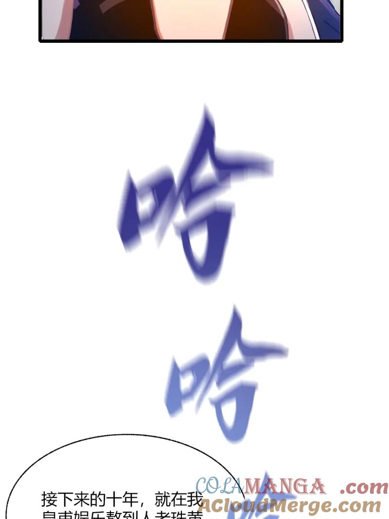 绝世天才系统 第115话 好一对狗男女 第22页