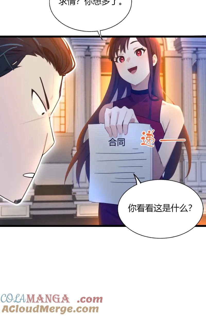 绝世天才系统 第115话 好一对狗男女 第40页