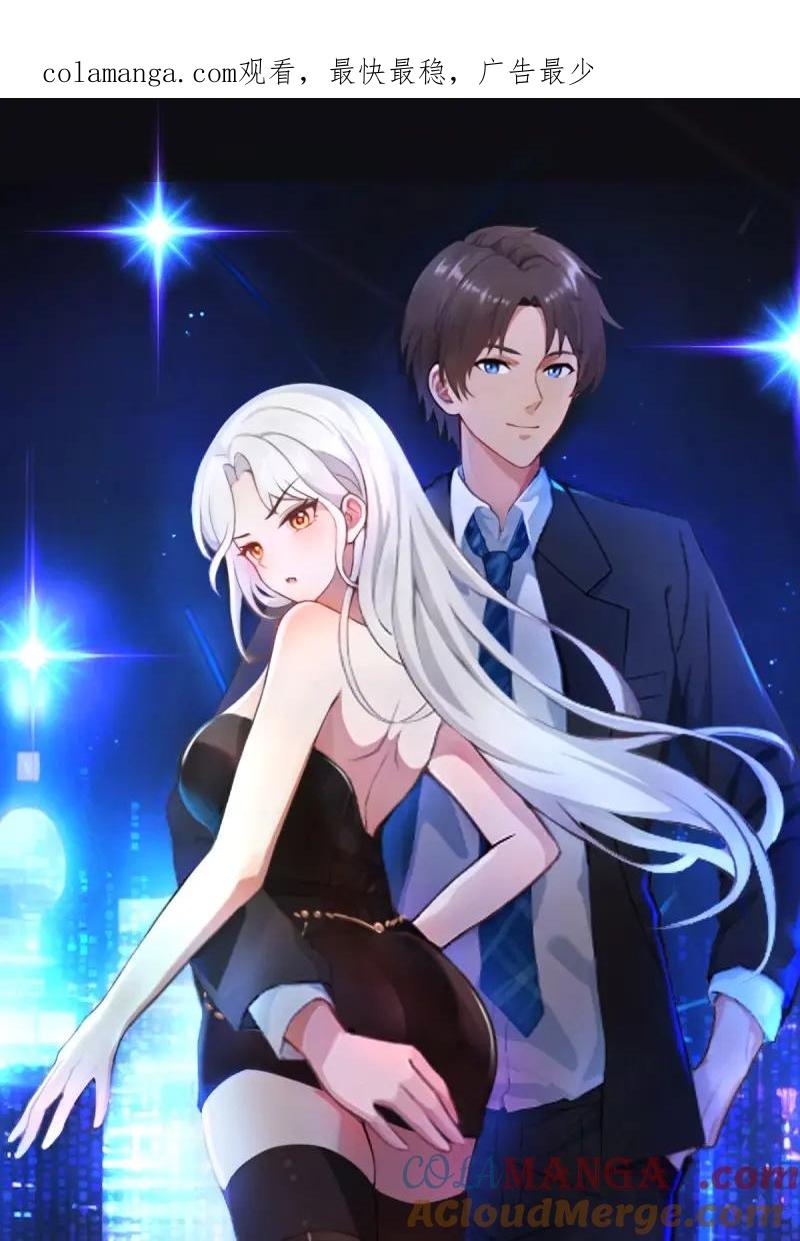 绝世天才系统 第115话 好一对狗男女 第1页
