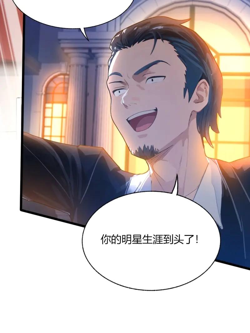 绝世天才系统 第115话 好一对狗男女 第20页