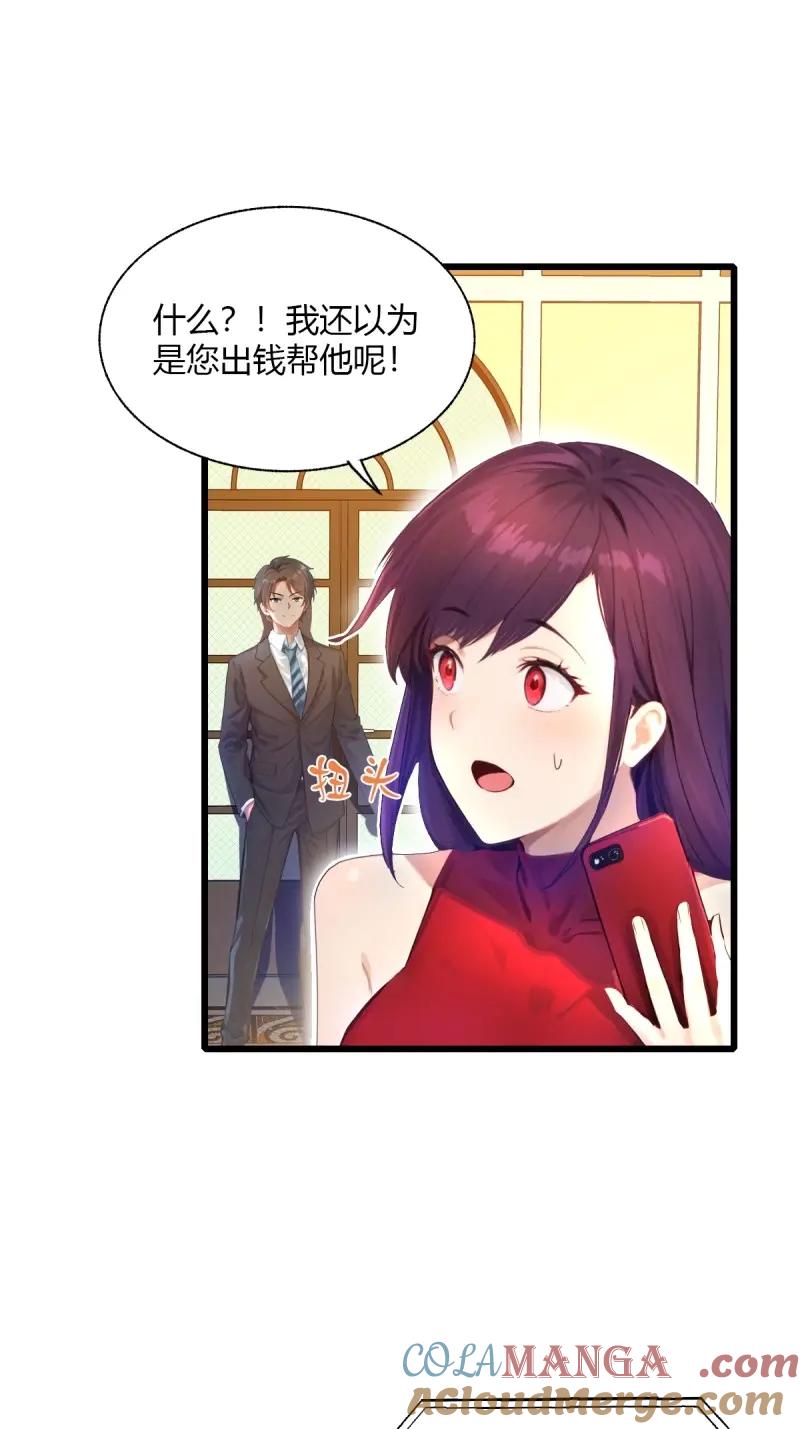 绝世天才系统 第115话 好一对狗男女 第64页