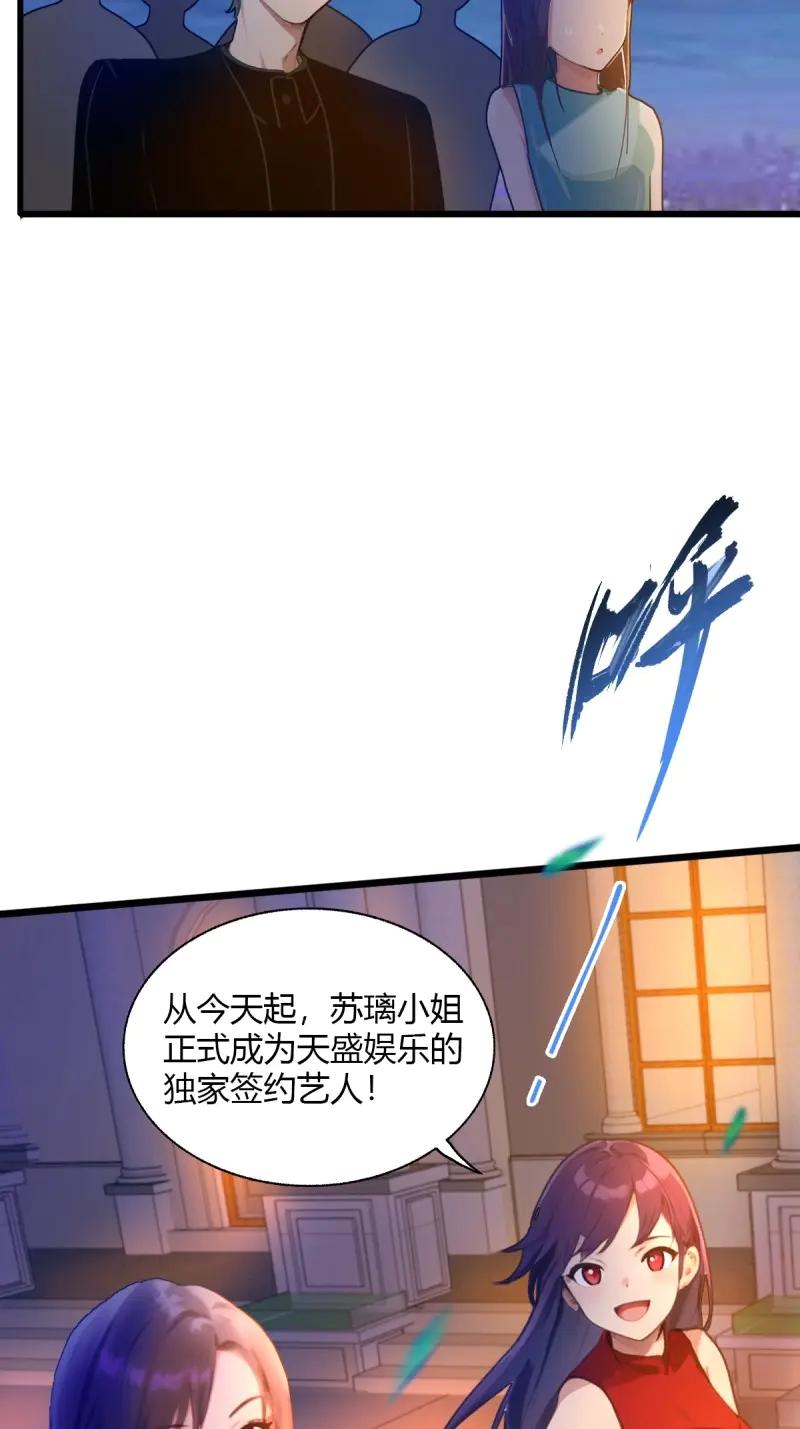 绝世天才系统 第115话 好一对狗男女 第45页