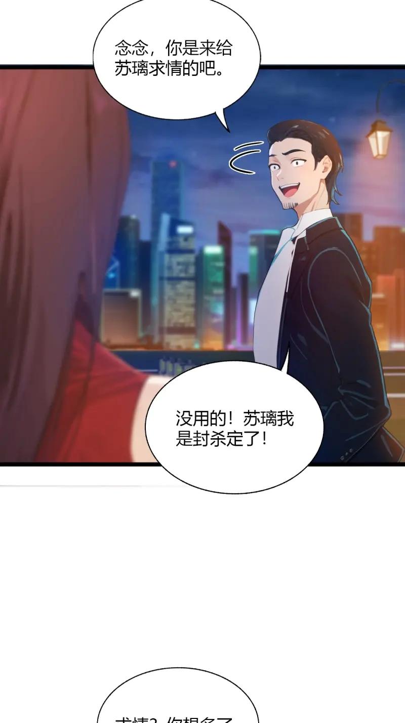 绝世天才系统 第115话 好一对狗男女 第39页