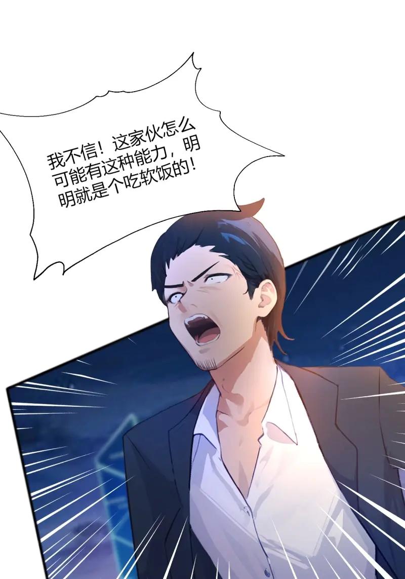 绝世天才系统 第115话 好一对狗男女 第57页