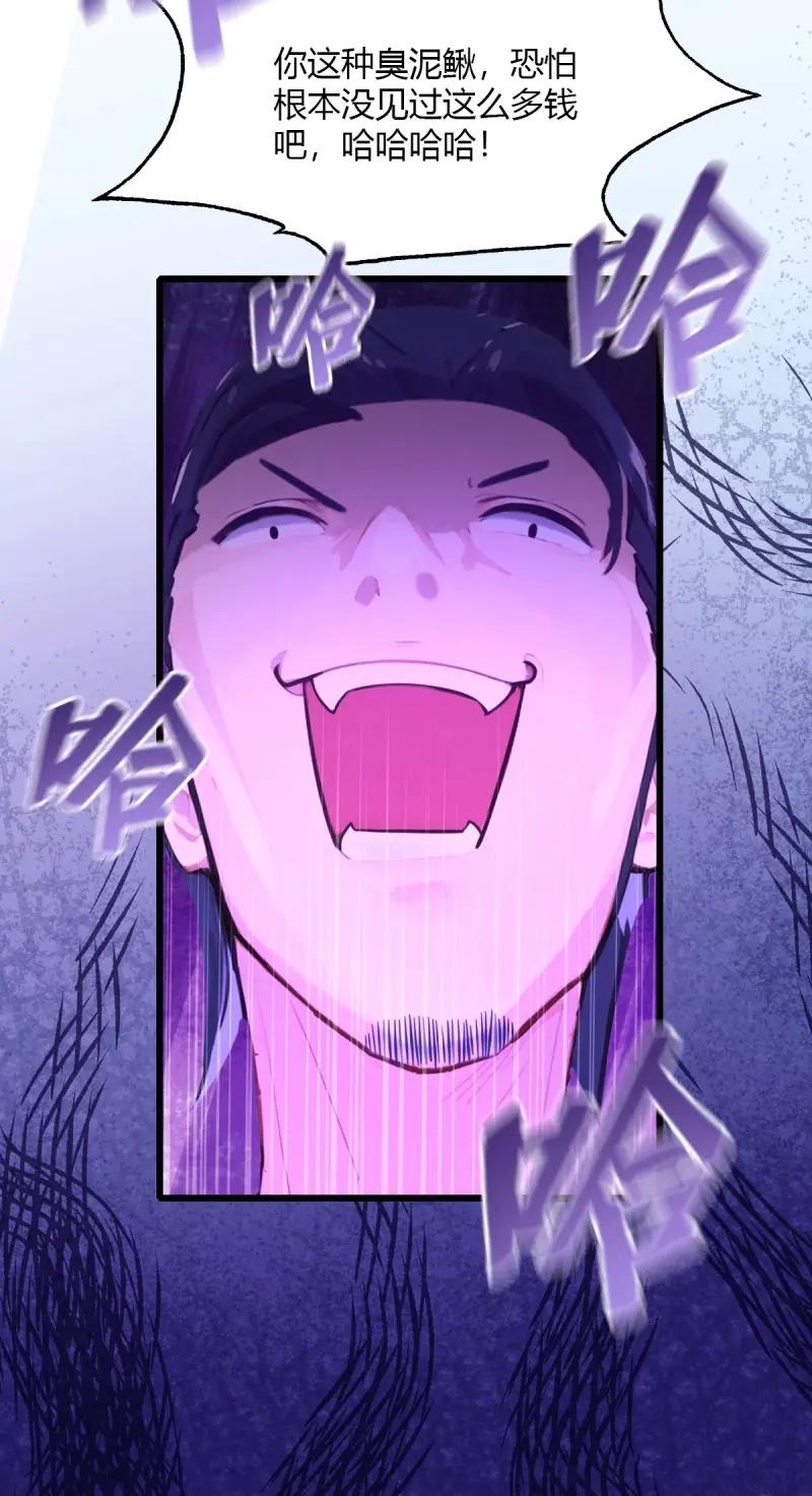 绝世天才系统 第115话 好一对狗男女 第35页