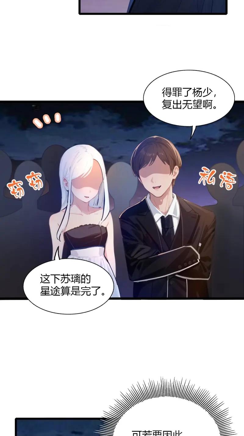 绝世天才系统 第115话 好一对狗男女 第29页