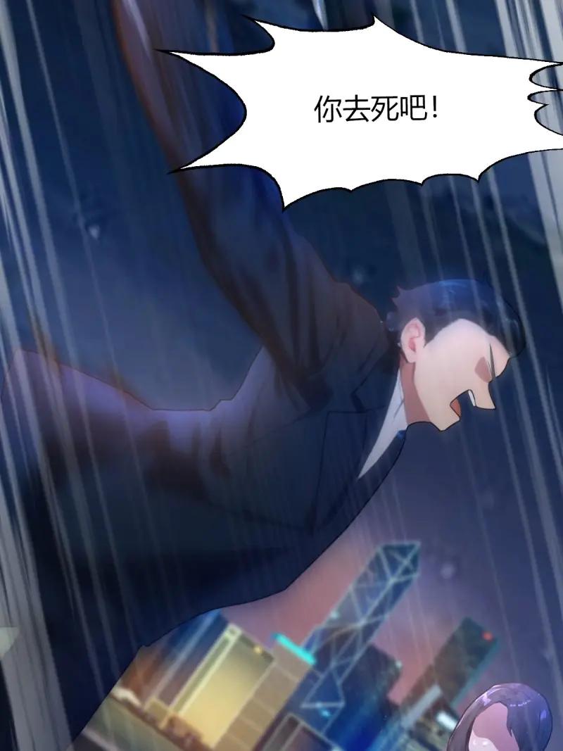 绝世天才系统 第115话 好一对狗男女 第5页