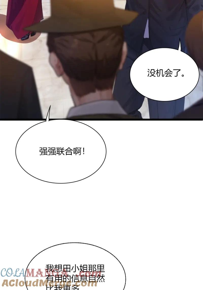 绝世天才系统 第115话 好一对狗男女 第76页