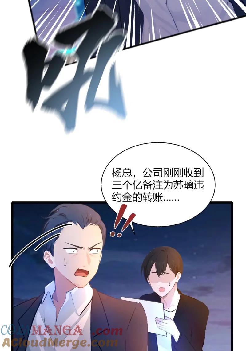 绝世天才系统 第115话 好一对狗男女 第58页