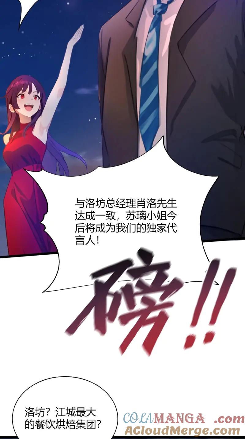 绝世天才系统 第115话 好一对狗男女 第55页