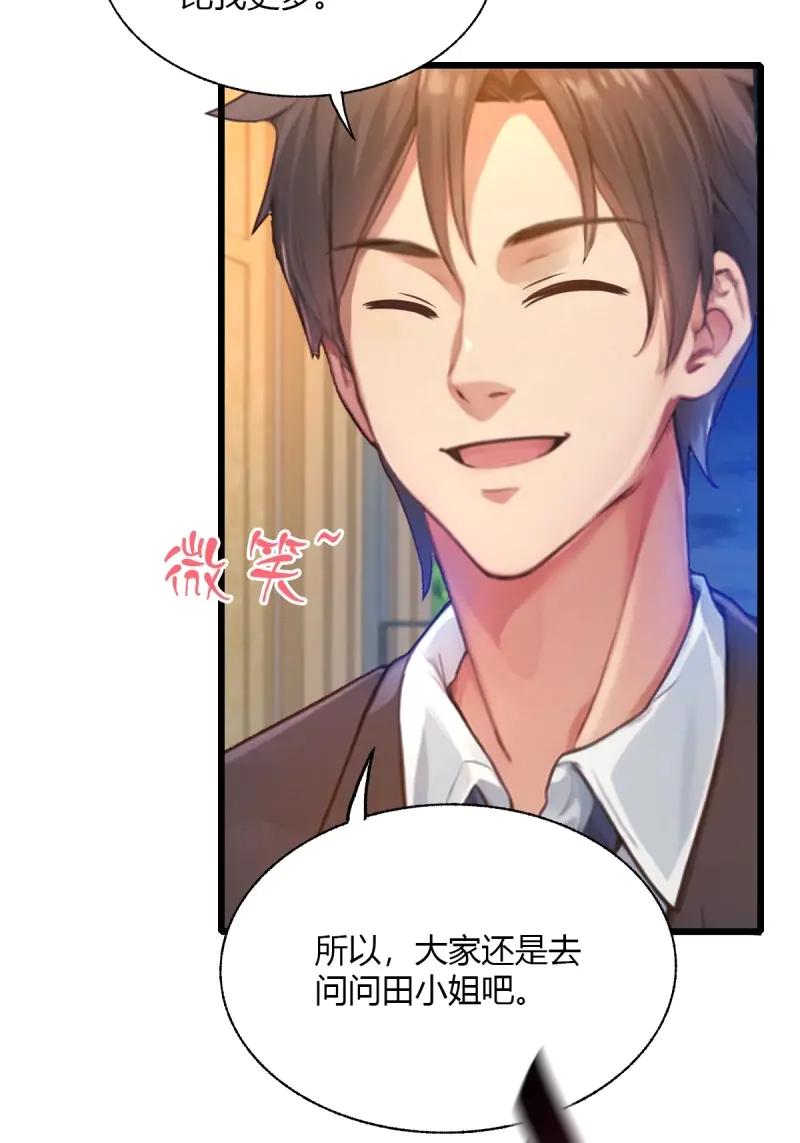 绝世天才系统 第115话 好一对狗男女 第77页