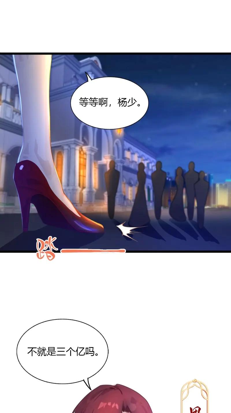 绝世天才系统 第115话 好一对狗男女 第36页