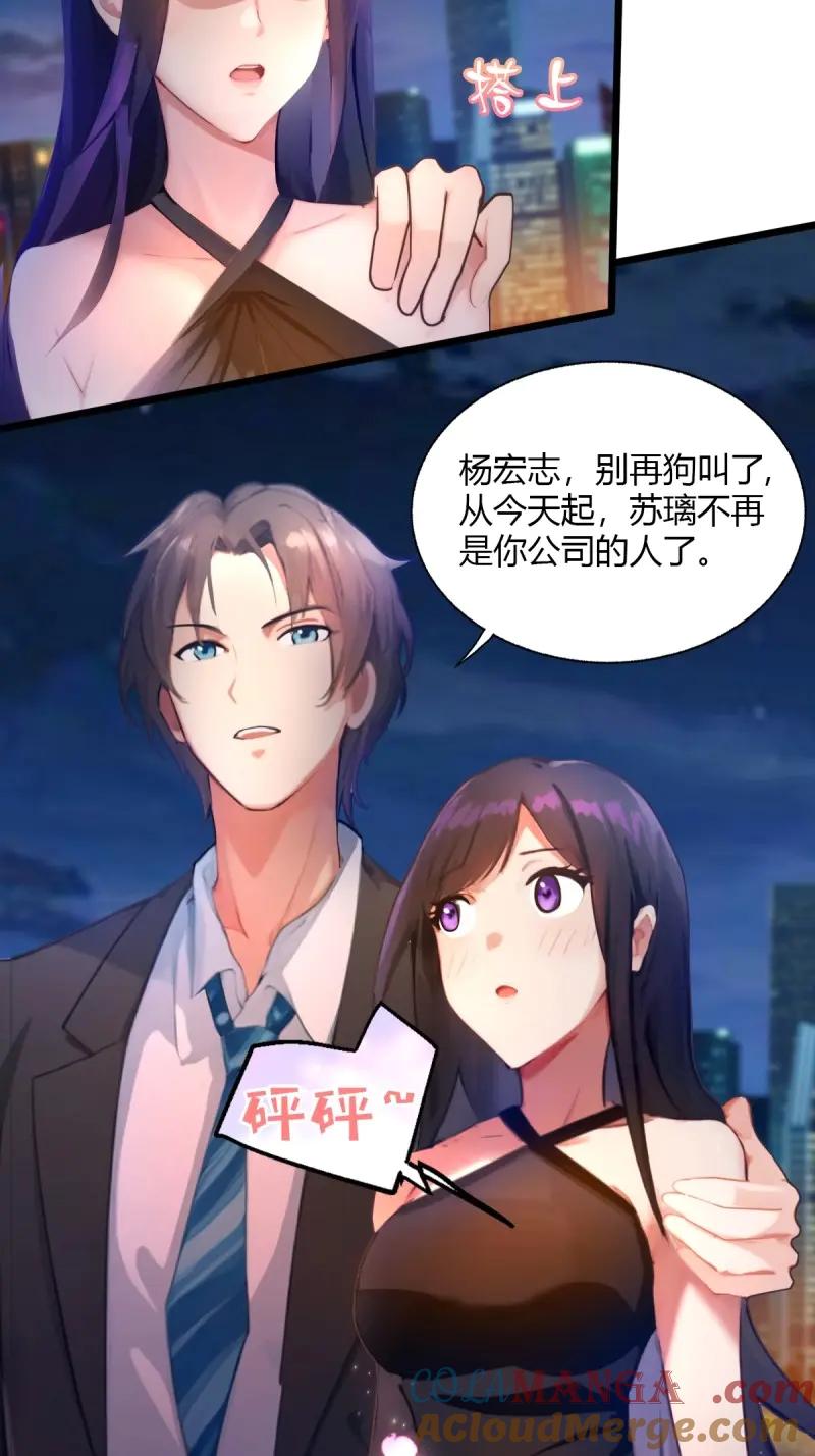 绝世天才系统 第115话 好一对狗男女 第31页