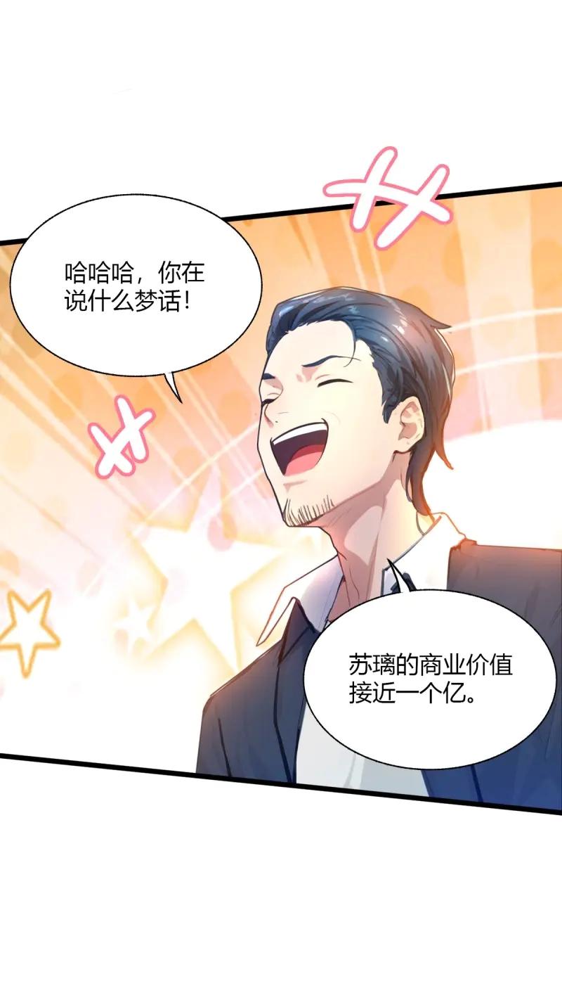 绝世天才系统 第115话 好一对狗男女 第33页