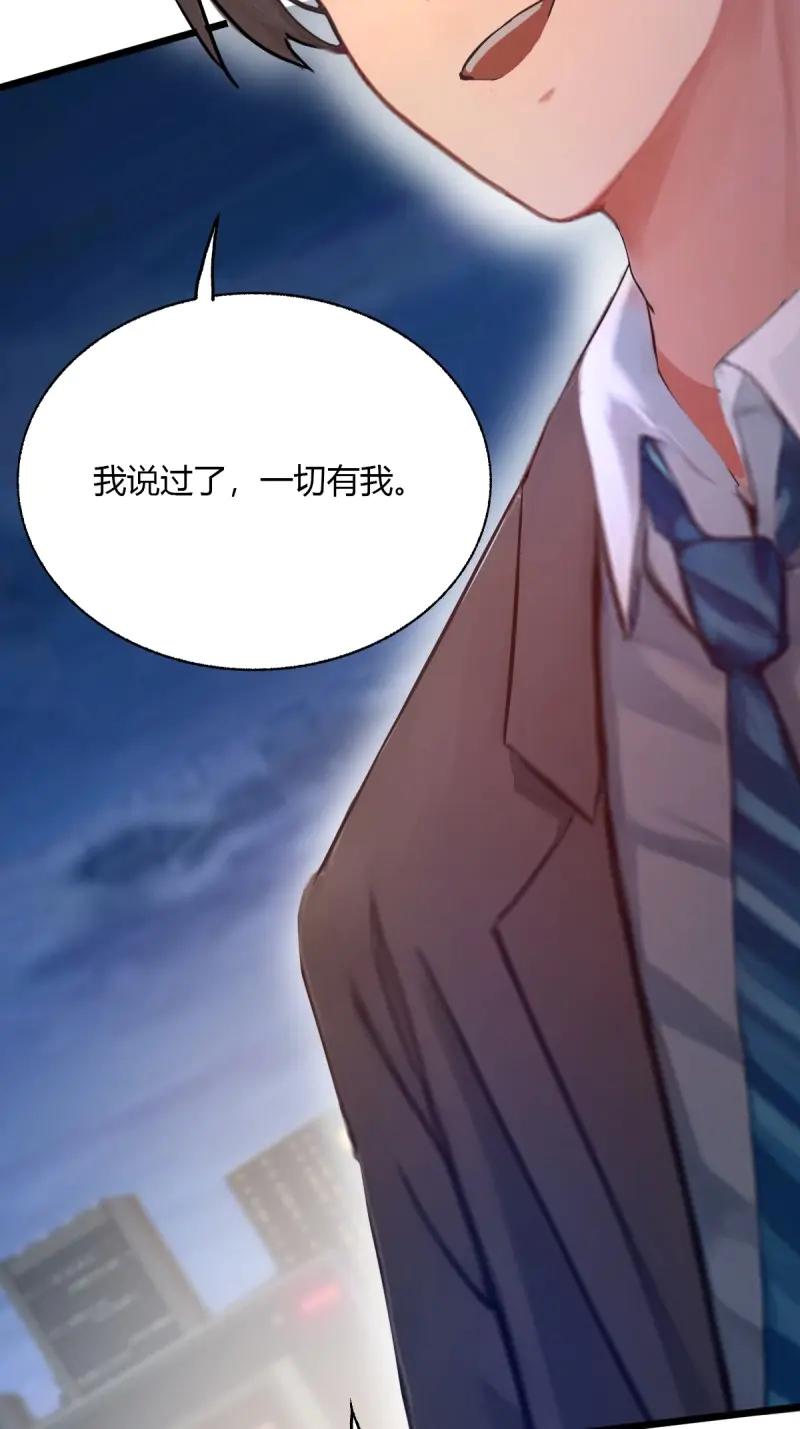 绝世天才系统 第115话 好一对狗男女 第51页