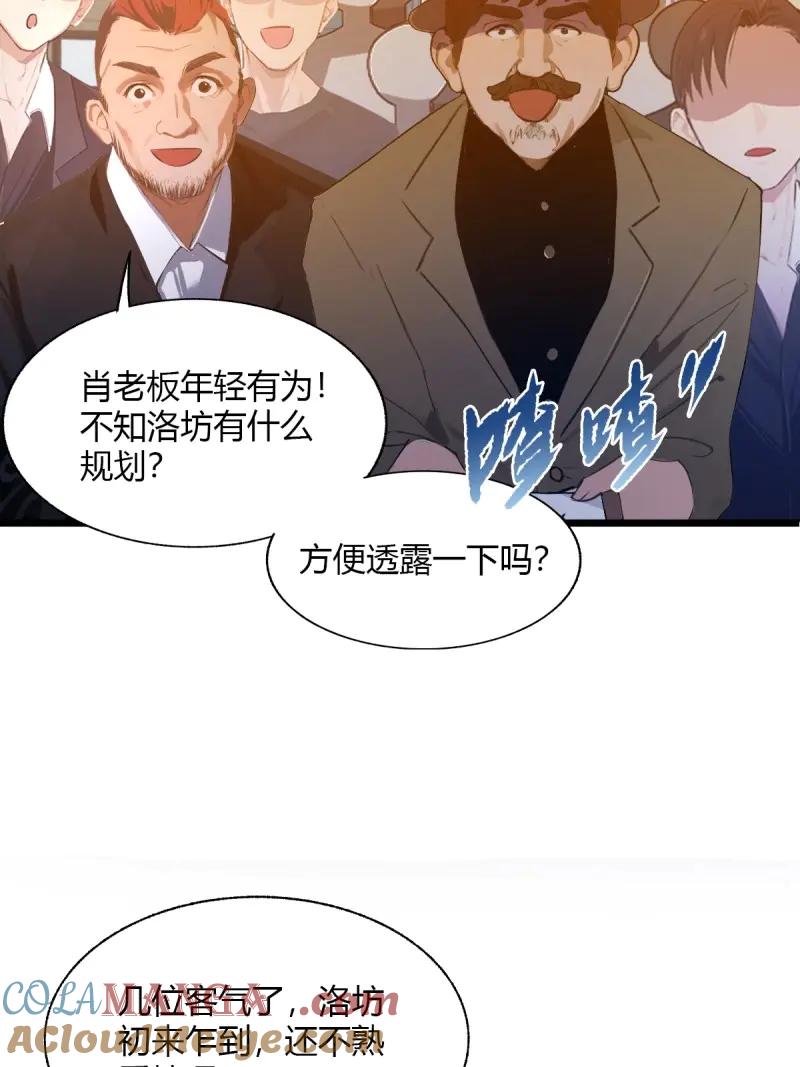 绝世天才系统 第115话 好一对狗男女 第73页