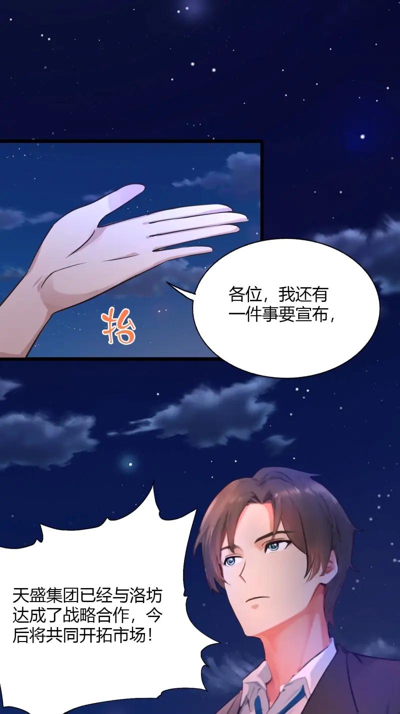 绝世天才系统 第115话 好一对狗男女 第54页