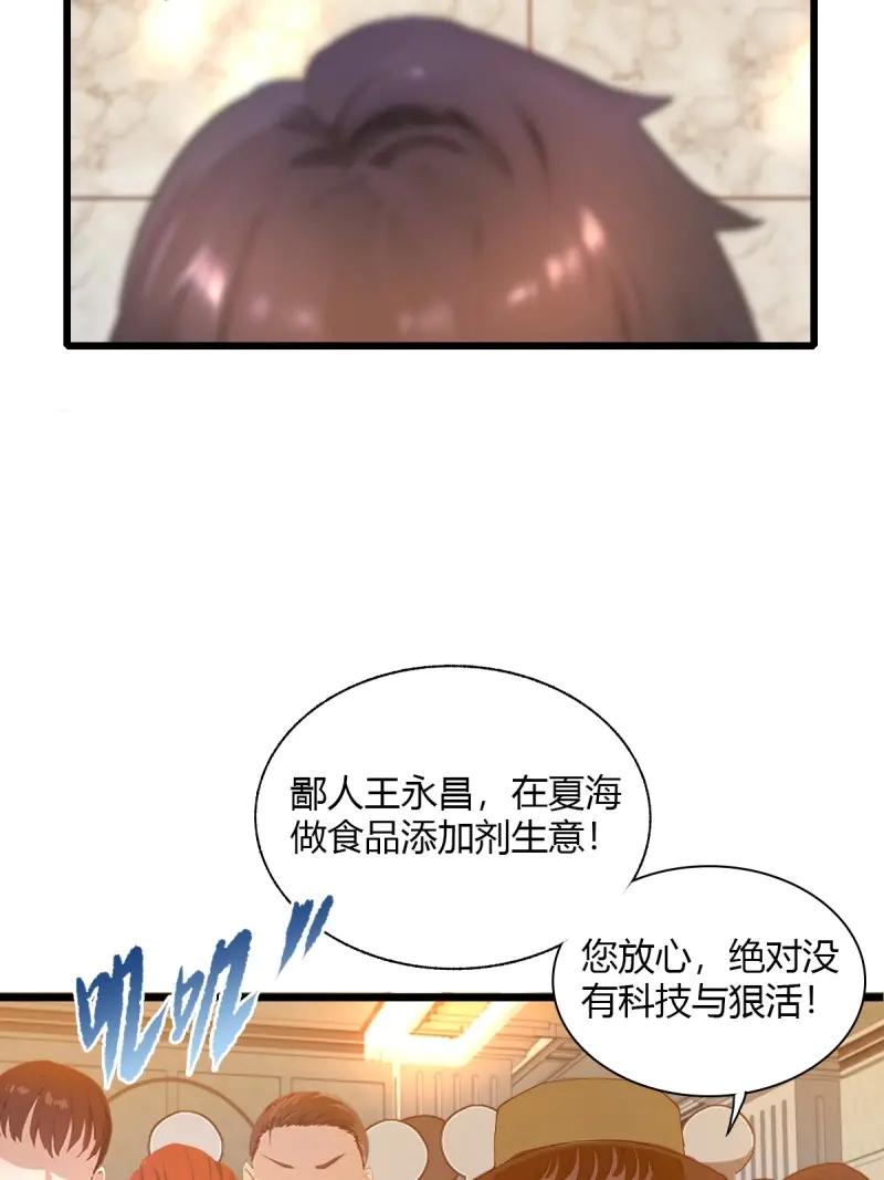 绝世天才系统 第115话 好一对狗男女 第72页