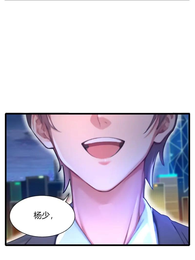 绝世天才系统 第115话 好一对狗男女 第24页