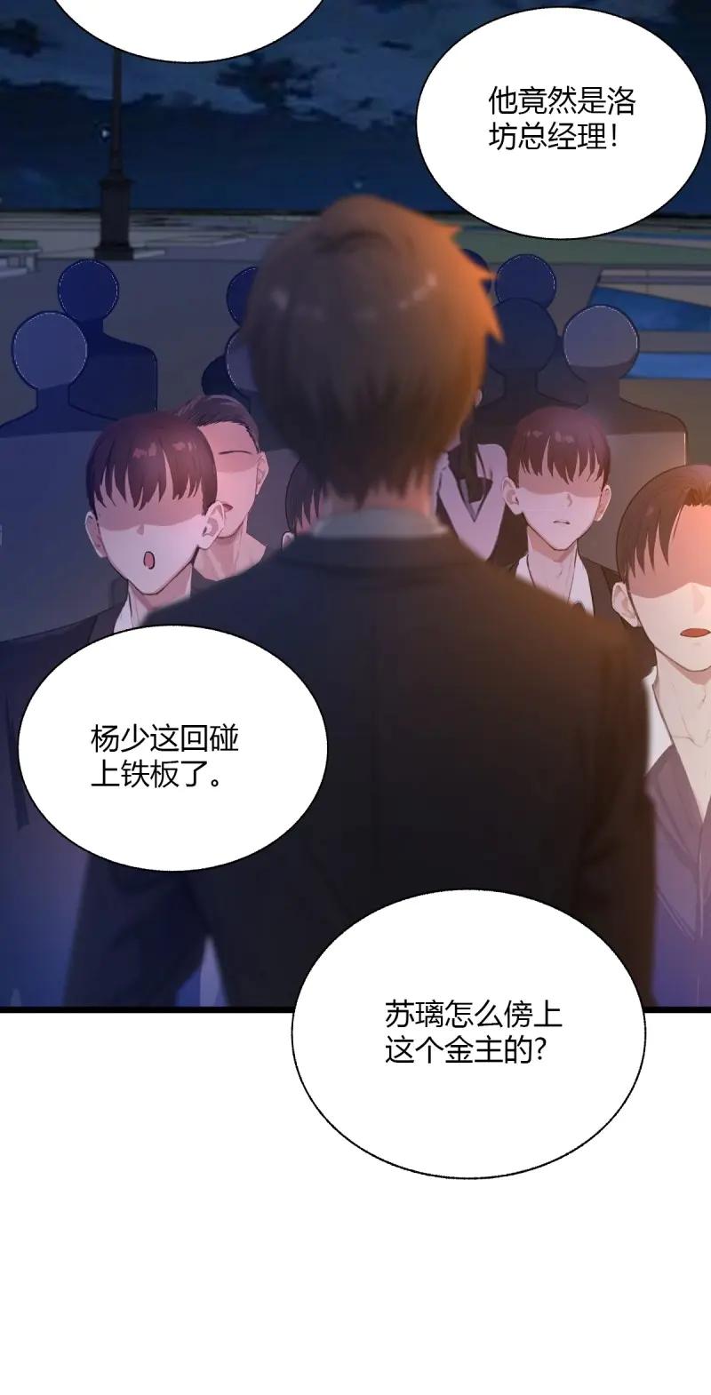 绝世天才系统 第115话 好一对狗男女 第56页