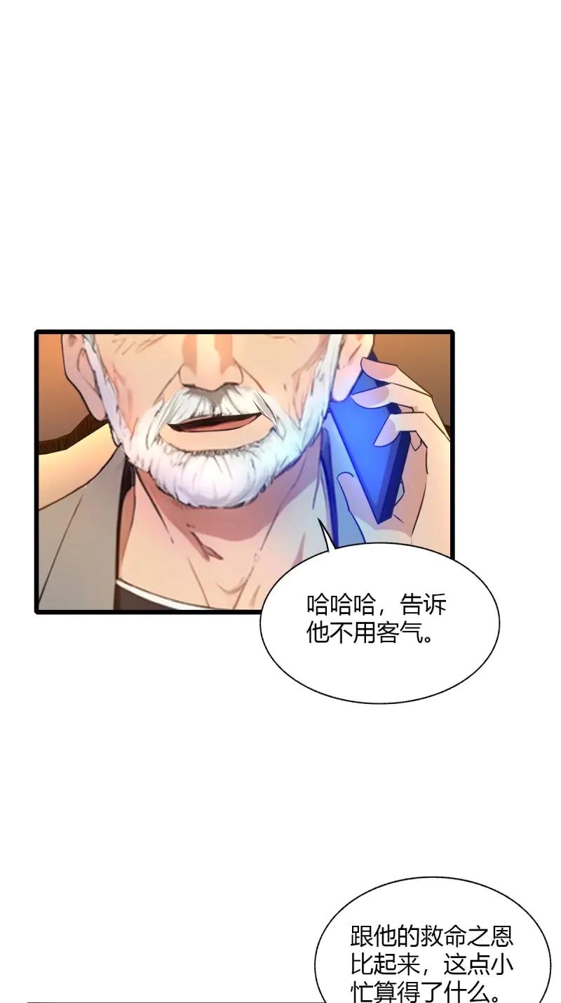 绝世天才系统 第115话 好一对狗男女 第62页
