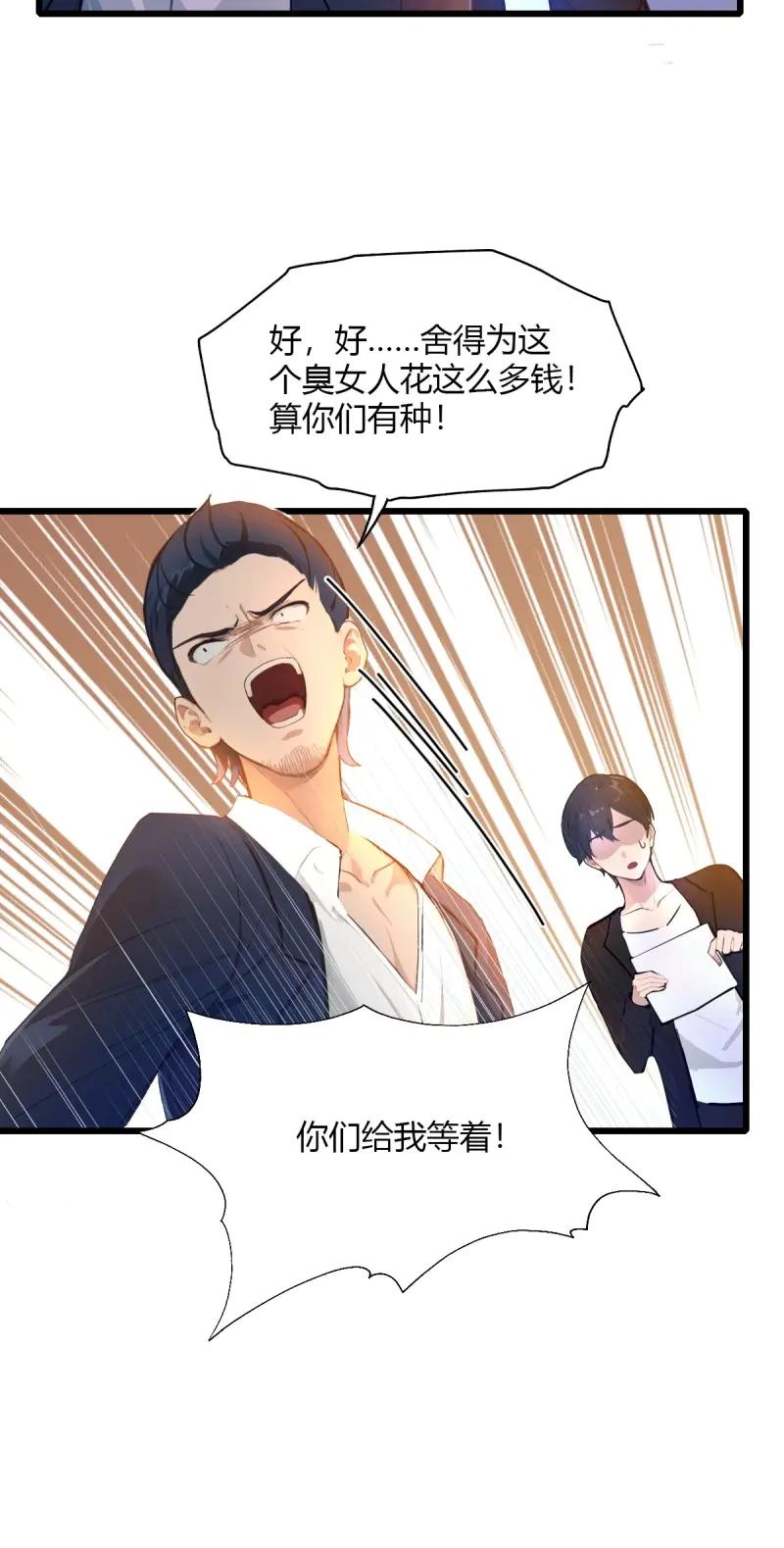 绝世天才系统 第115话 好一对狗男女 第59页