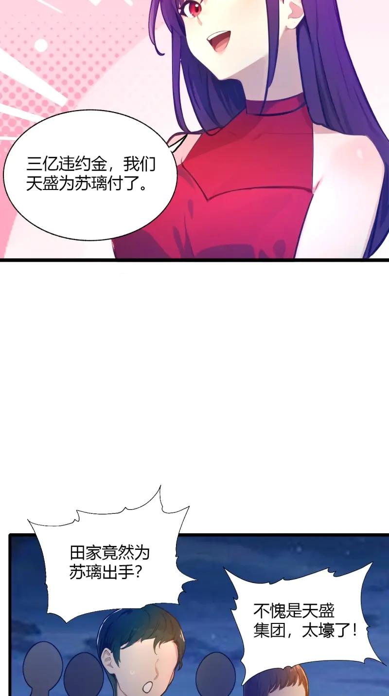 绝世天才系统 第115话 好一对狗男女 第44页