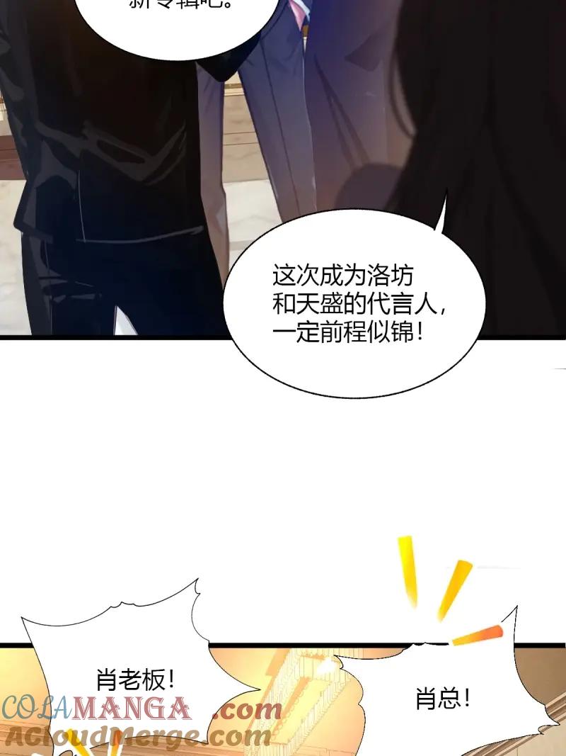 绝世天才系统 第115话 好一对狗男女 第70页