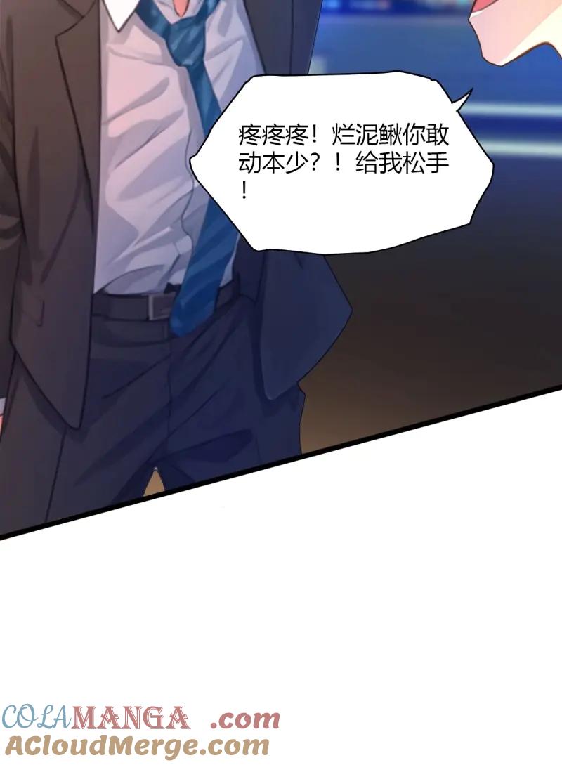 绝世天才系统 第115话 好一对狗男女 第13页