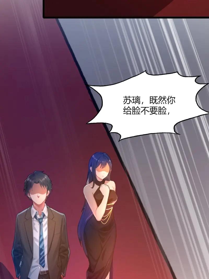 绝世天才系统 第115话 好一对狗男女 第18页