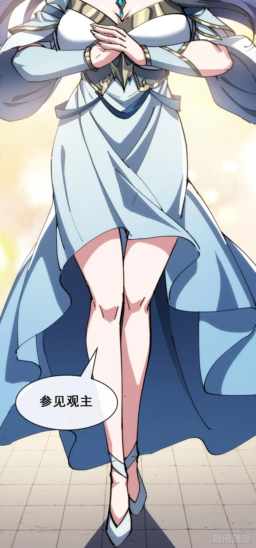 《速通修仙》卧底 第106页