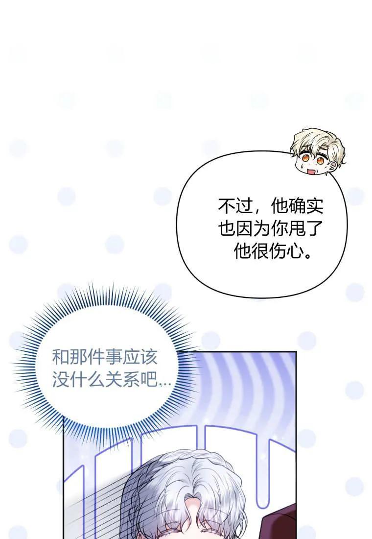 《基层公务员想晋升》第23话 第79页