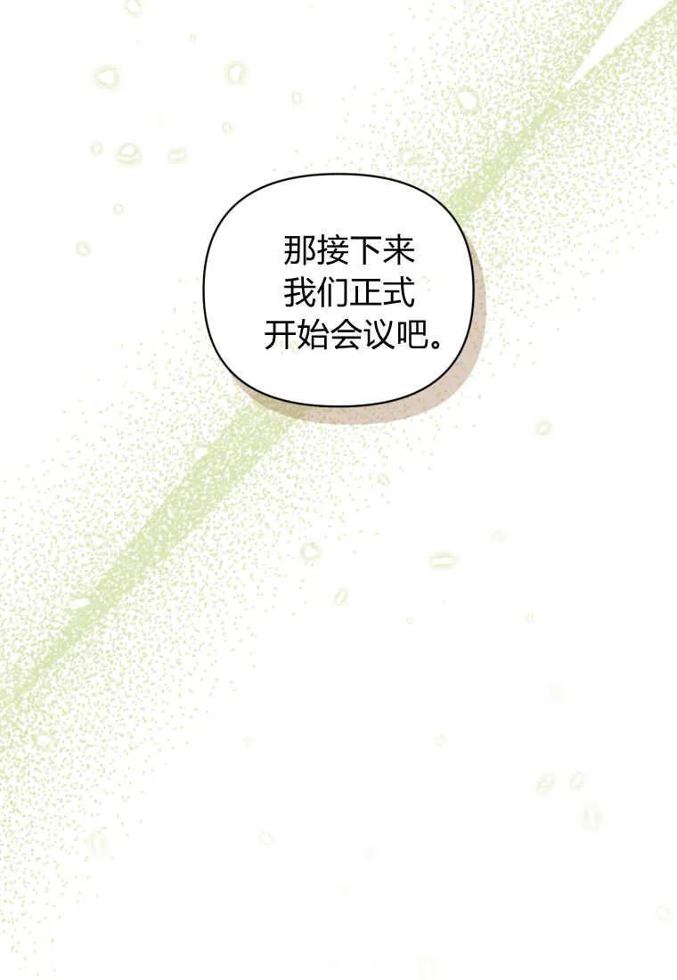 《基层公务员想晋升》第23话 第72页