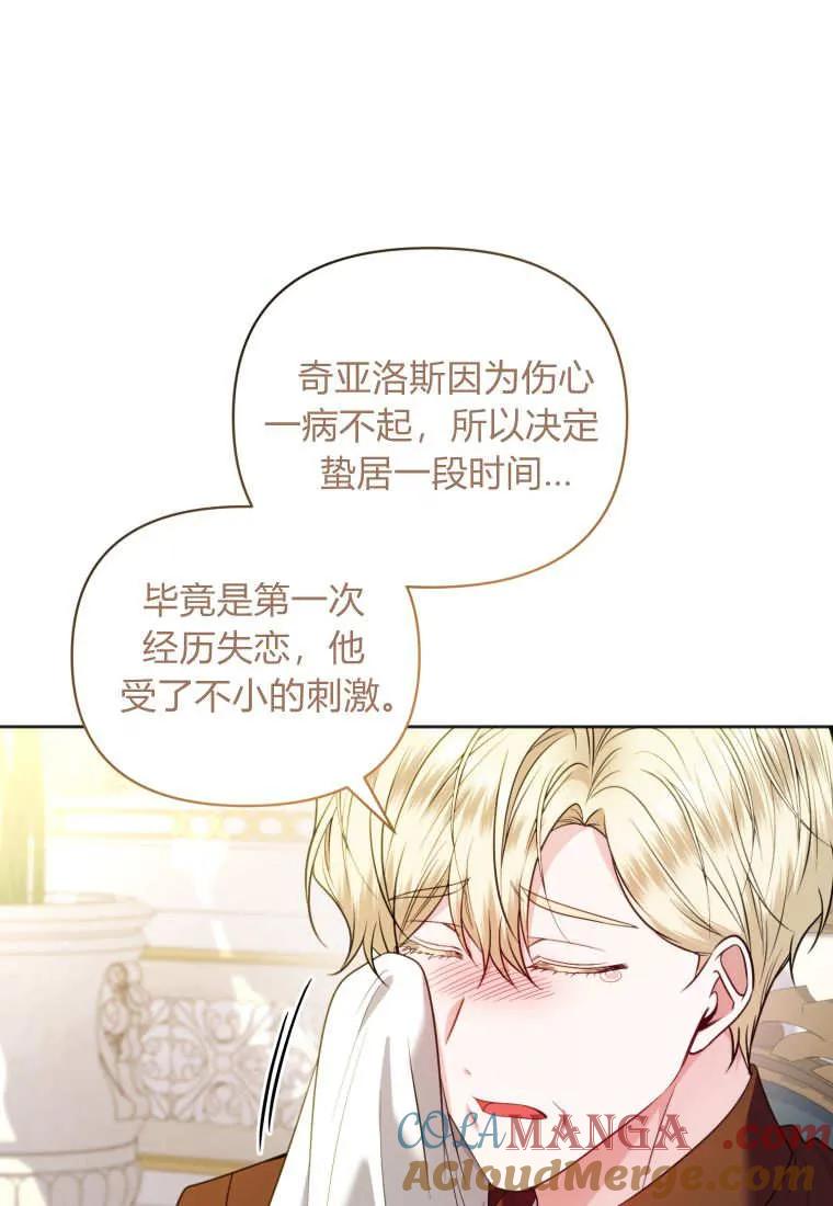 《基层公务员想晋升》第23话 第65页