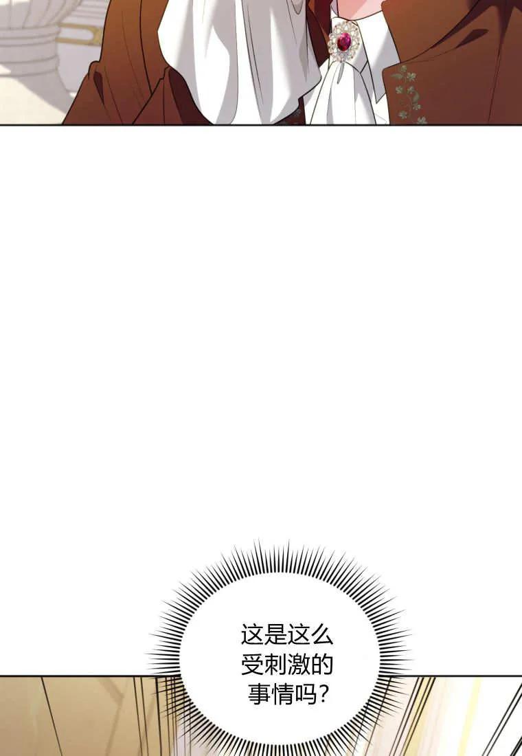 《基层公务员想晋升》第23话 第66页
