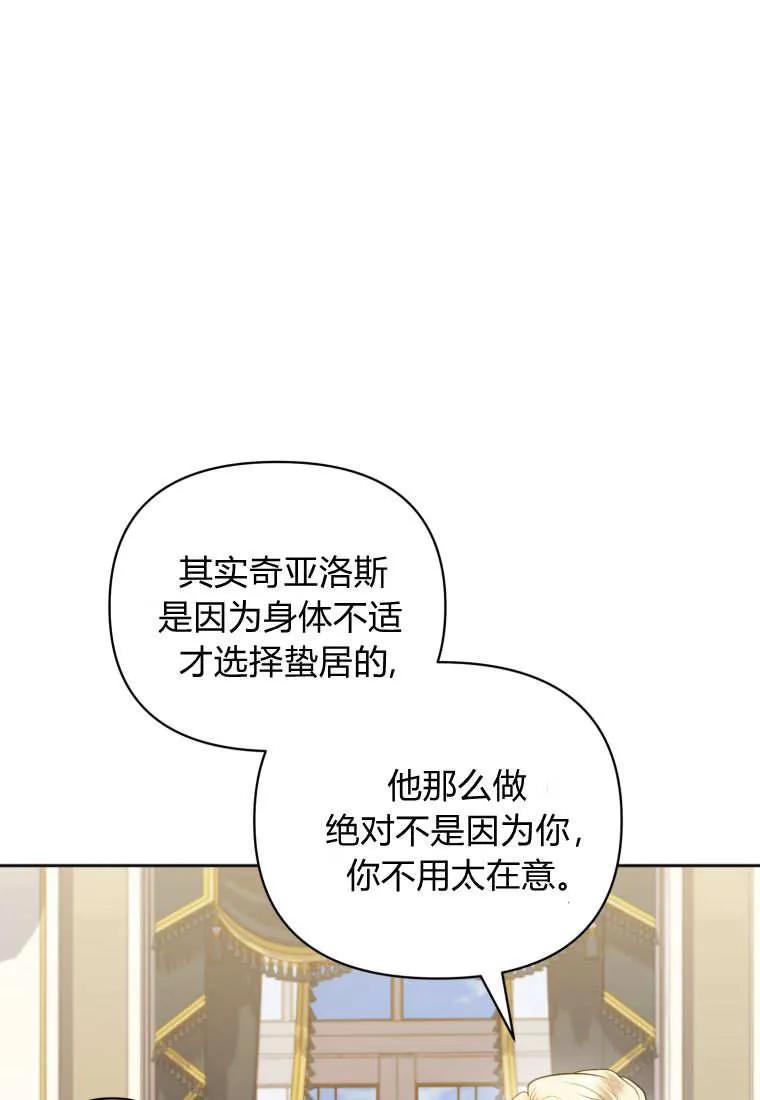 《基层公务员想晋升》第23话 第76页
