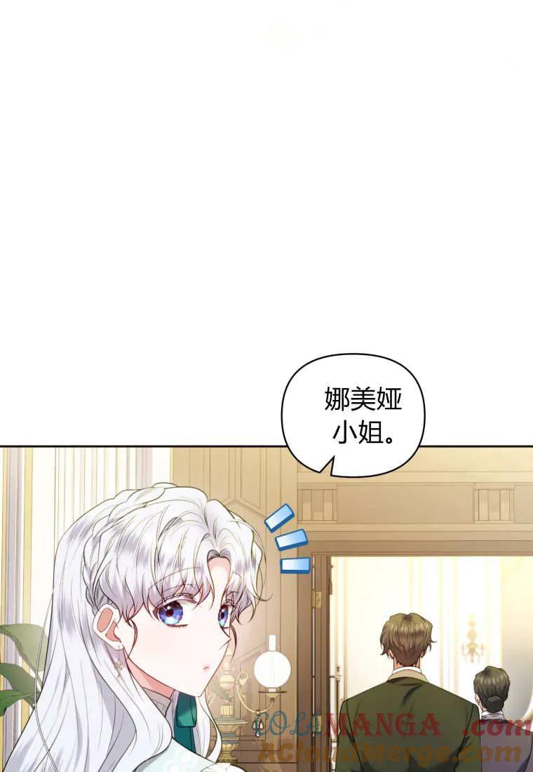 《基层公务员想晋升》第23话 第73页