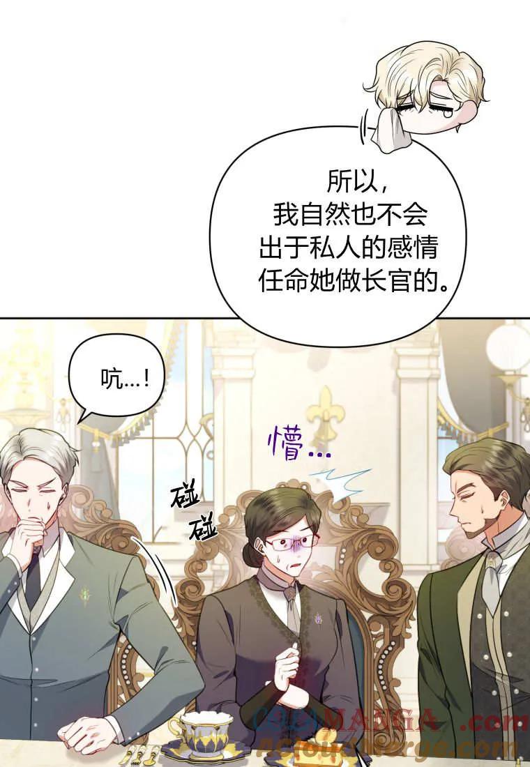 《基层公务员想晋升》第23话 第69页