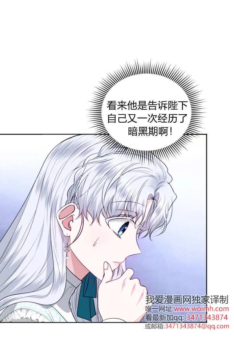 《基层公务员想晋升》第23话 第78页